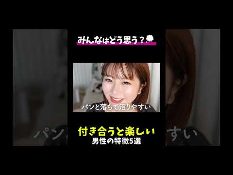 【付き合うと楽しい男性の特徴5選】 #にたまご  #恋愛