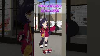 【えっ・・】これがVRChatなんだよ【マリン学園長🏫】#shorts #vtuber #vrchat #tiktok #dance