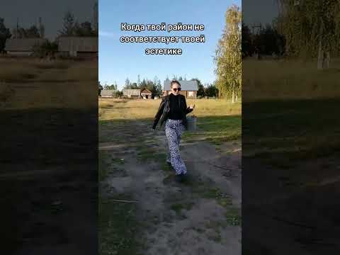 #КогдаЖивешьВдеревне #поселок