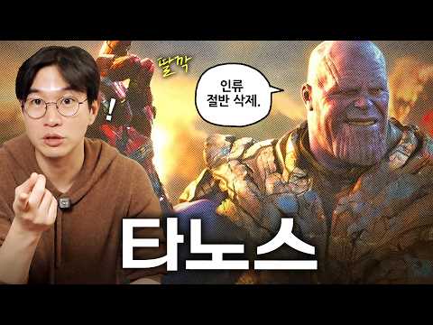 😈타노스로 보는 '내가 해결해 줄게'라고 말하는 사람들의 특징