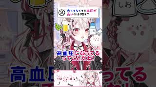 質問きてた！太ってなくても血圧が高いのは何故？【 瀬島るい ┋ ななしいんく 】#vtuber #質問コーナー #shorts #看護師