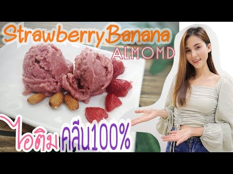 ขนมคลีน-::Ep5-ไอศครีม-คลีน100% ขนมคลีน-::Ep5-ไอศครีม-คลีน100%