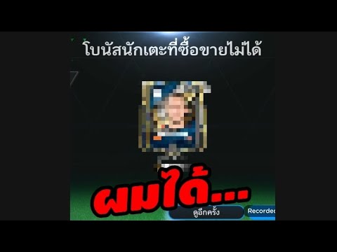 ผมสุ่มนักบอลFIFA