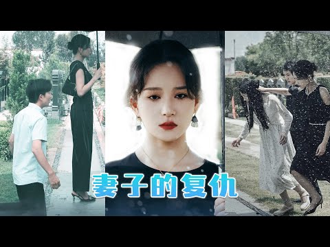 懷孕的妻子車禍後倒在血泊中，丈夫只顧抱小三受傷女兒離開，她抱着孩子的骨灰盒立毒誓：必讓渣男賤女償命！