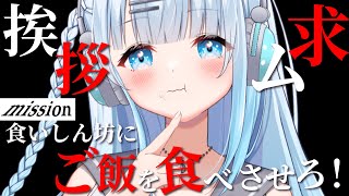 【朝活】初見さん大歓迎！挨拶の数でランチ代が決まる？！ぜひ挨拶して下さいっ♡【#vtuber /#初見さん大歓迎】