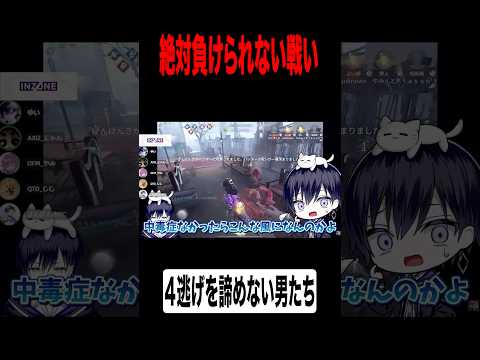 絶対４逃げを諦めないプロ集団  #shorts #第五人格  #identityv #ゲーム実況