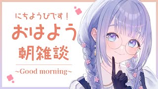 【 朝活 】何ら変わりない朝【音ノ羽ことは  / #vtuber 】