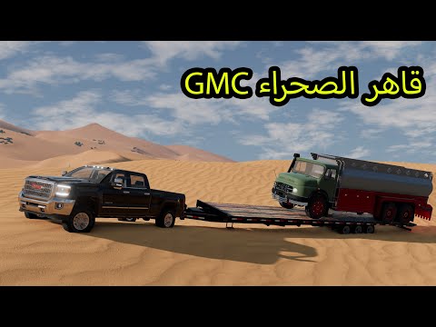 هل بيكون الجمس قد تحدي الصحراء