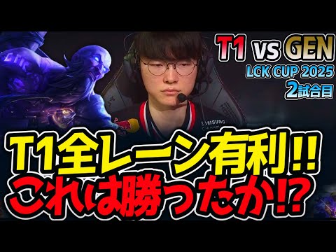 【神シリーズ】T1全レーン有利‼これは勝ったか⁉｜T1 vs GEN 2試合目 LCK2025夏【LoL実況解説】のサムネイル