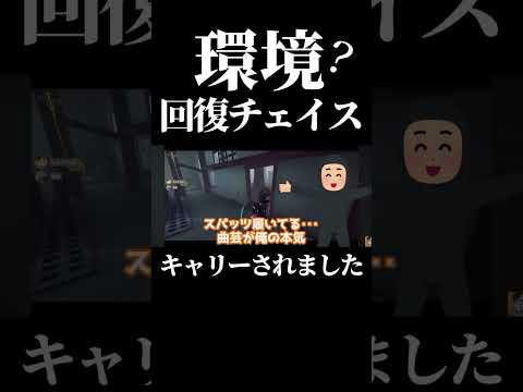 【第五人格】なお医師がいつでも環境すぎる…#shorts