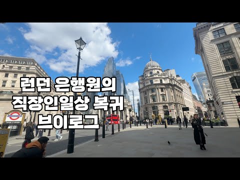 <strong>모닝커피</strong>, 아침 출근길, 스페인어 공부,런던직딩 일상으로 돌아오는 중..출근룩 &amp;겟레디위드미 (with 한국 메이크업)