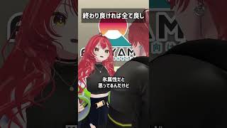 終わり良ければ全て良し #VRChat #Shorts