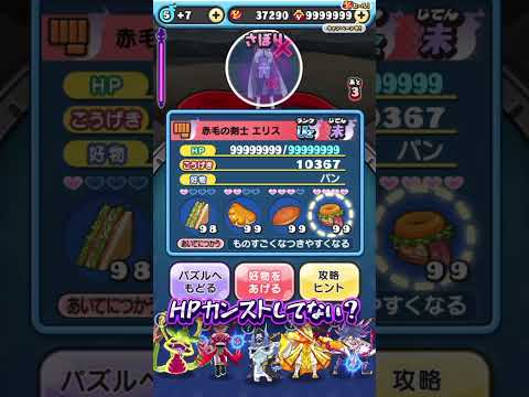 ぷにぷにHPカンストバグ！？