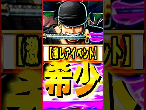 今はGETできない限定PVがある #ワンピース #ゲーム #バウンティ #opbr   #onepiece #bountyrush #shorts
