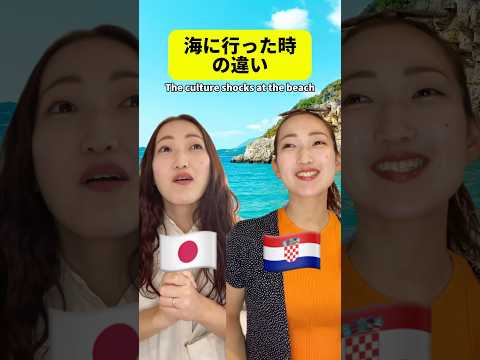 日本人が初めてクロアチアの海に行った時の反応🇭🇷 #海外