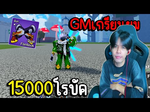 BloxFruits:ตีบวกปินคู่ด้วยบ