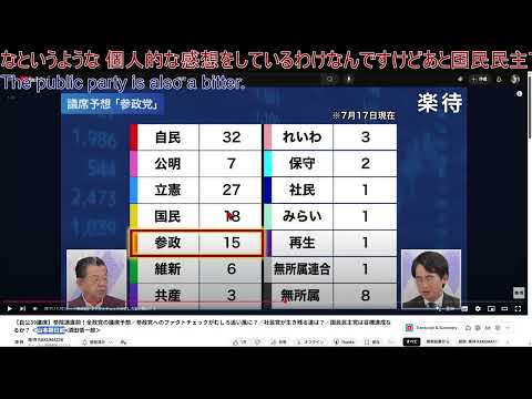 7月20日衆議院選の議席予想
