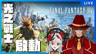【FF14 CBT】我回來了!!光之戰士!!(FF14)ft.哭哭班西
