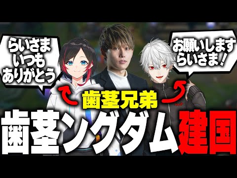 【夜更カス】歯茎兄弟による歯茎ングダム建国記念日【葛葉/うるか/clutch/釈迦/UG/おぼ/rainbrain/mother/乾伸一郎】