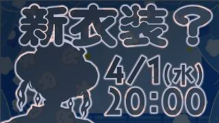 ほういかなめのおゆうぎかい 4/1 20:00~ #ほーいかなめです #ジオテクノロジーズ  #vtuber