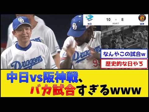 【どうしてこうなった】中日vs阪神戦、バカ試合すぎるwww【中日ドラゴンズvs阪神タイガース】【プロ野球なんJ 2ch プロ野球反応集】