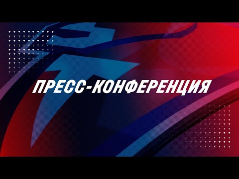 Пресс-конференция после матча «Торпедо» - «Салават Юлаев»