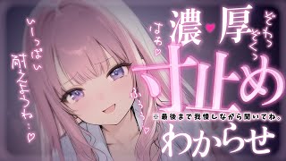 ❤︎ 男性向けシチュボ┊ドS先輩と恋愛ごっこ中に寸止め襲われ..♡┊ASMR✧シチュエーションボイス✧立体音響