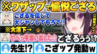 理解が早過ぎるあずきちと大落下で瀕死になる姿を見て終始隣で愉悦する風真いろはw【風真いろは AZKI ジャンプキング RTA ホロライブ 切