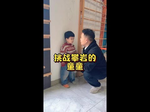 爸爸陪娃勇攀高峰硬核遛娃