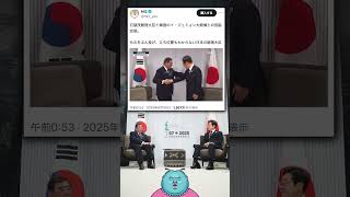 石破首相 日韓首脳会談で書類をぶん投げ立ち位置をミスる…
