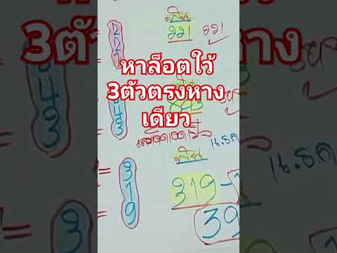 เลขสูตร3ตัวตรงหางเดียว.แอดเปิ