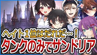 【参加型 #FF14 /GaiaDC】タンク24人でサンドリアに挑むものたち。【ヒカセンVtuber】