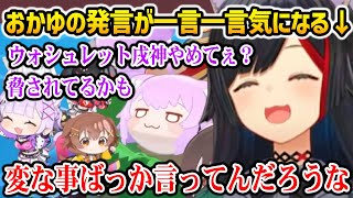 おかゆの発言が謎すぎて気になるミオしゃw【ホロライブ】