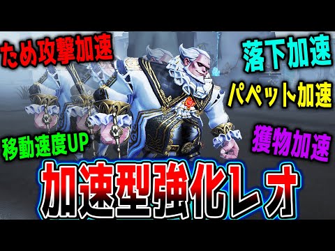 【第五人格】生まれ変わったレオの移動速度を限界まで上げてみたｗｗｗｗ【唯】【identityV】