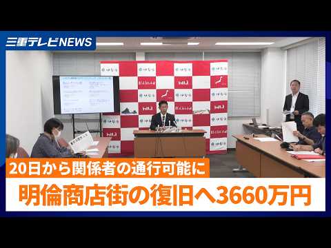 明倫商店街火災の復旧へ3660万円　がれき撤去完了　20日から関係者通行可能に