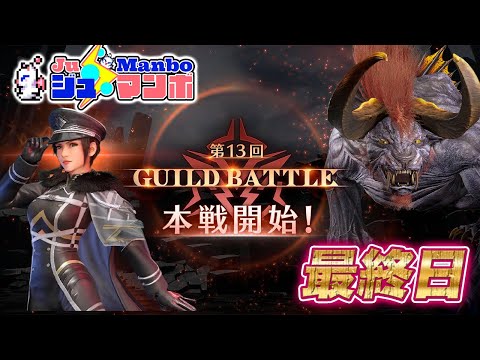 【FF7EC】第13回ギルドバトル「本戦」最終日【エバクラ】
