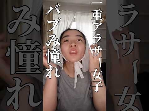 バブみに憧れ系一重女子 #一重メイク