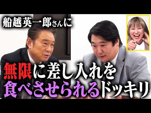 船越英一郎さんに無限に差し入れを食べさせられるドッキリ
