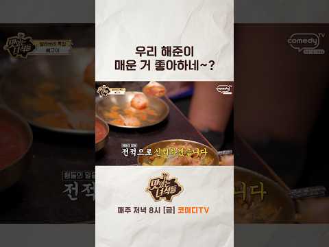 아무도 믿지마【🍜맛있는 녀석들】 매주 금요일 저녁 8시!