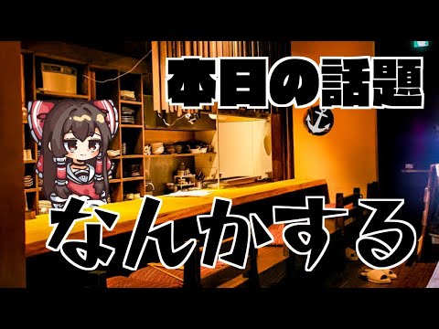 【ゲンリプ】どきどきしてきた【東方幻想エクリプス】