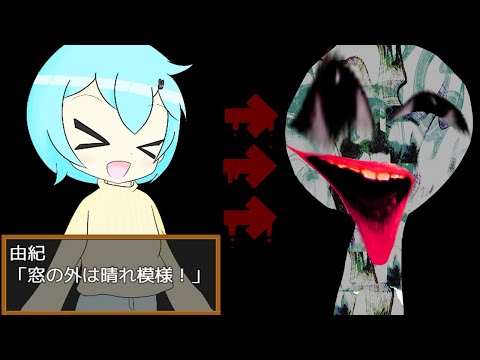 少女を襲った絶望【ゆっくり実況ホラゲー】【しぃずごぉん】