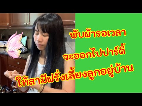 คุยกันค่ะรอเวลา-จะออกไปปาร์ตี้ คุยกันค่ะรอเวลา-จะออกไปปาร์ตี้