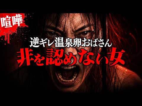 【逆ギレ】「私は悪くない」と言い張るクレーマーおばさん…コレコレの正論にブチギレ。 #コレコレ切り抜き