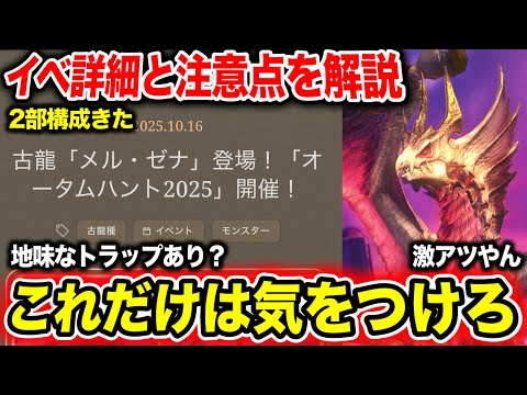 【ついに公開】メルゼナ登場！参加日ミスると後悔する可能性あり【モンハンNow】