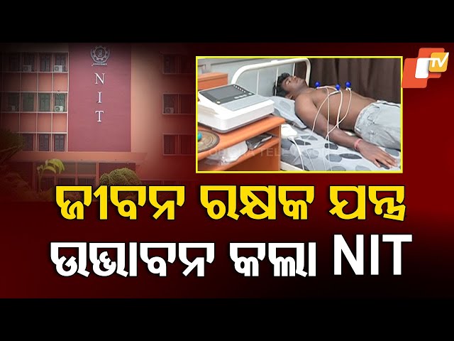 NIT Rourkela Develops ECG Lead System to Detect Heart Attacks Early