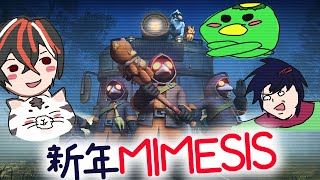 【 MIMESIS 】今年はAIを人間が超えていく年になる【 二次元おしょう / ひのまる / LegendOfkappa 】