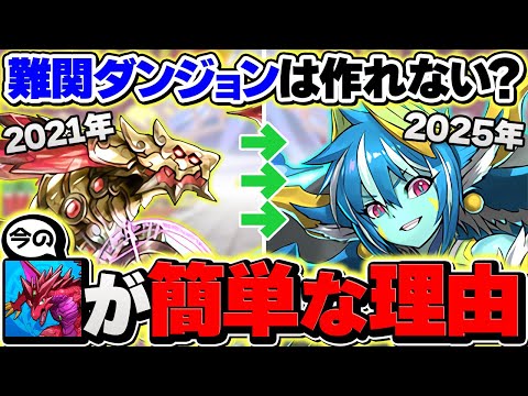 パズドラに難関ダンジョンが実装されなくなった理由について解説します【パズドラ】