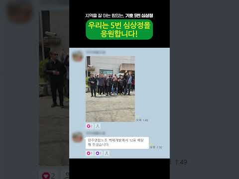 "5번 심상정을 지지합니다" 고양갑 주민들이 응원하는 <strong>심상정</strong>