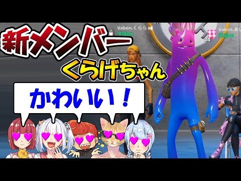 【緊急】新メンバーが入隊することになりました！　名前は『くらげちゃん』みんなメロメロに💓　【フォートナイト】