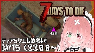 【7 Days to Die】ティア5クエストはゾンビが多い🔫🐰※絶叫注意～雪国での生活編～ ＃15（33日目～）6/8・配信アーカイブ【V